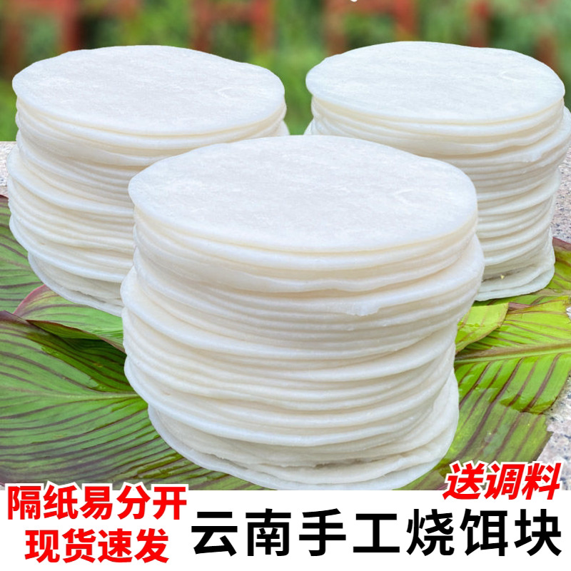 云南新鲜饵块送酱料曲靖烤饵块片摆摊年糕香米粑粑二块烧饵块原味