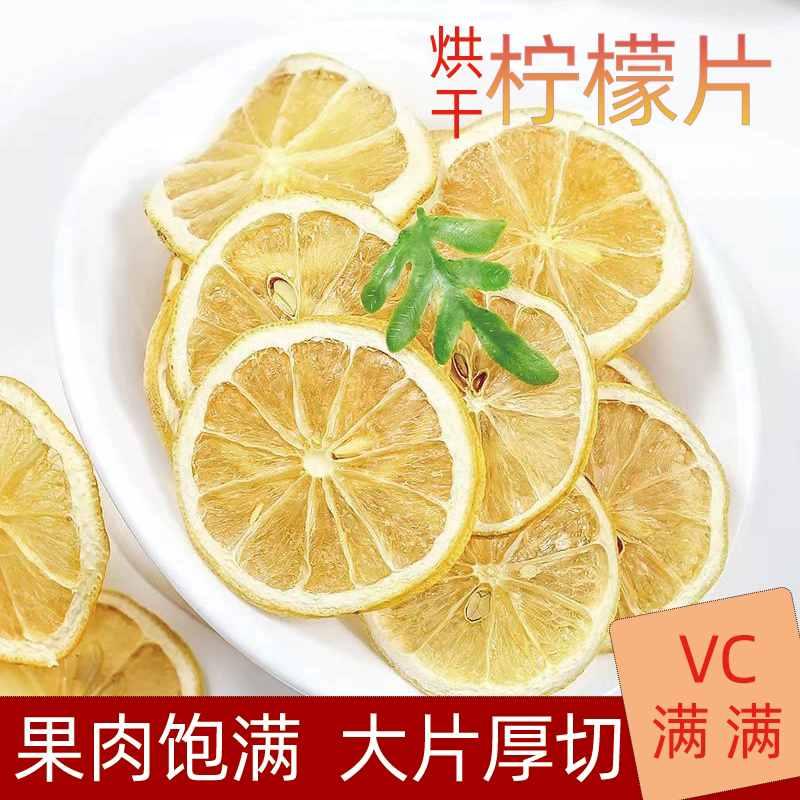柠檬泡水花茶精选泡茶无糖柠檬茶添加新鲜干片水果茶柠檬片干泡水