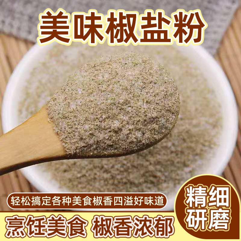 椒盐粉五香烧饼孜然粉专用料老北京口味现磨袋装小吃店商用批发