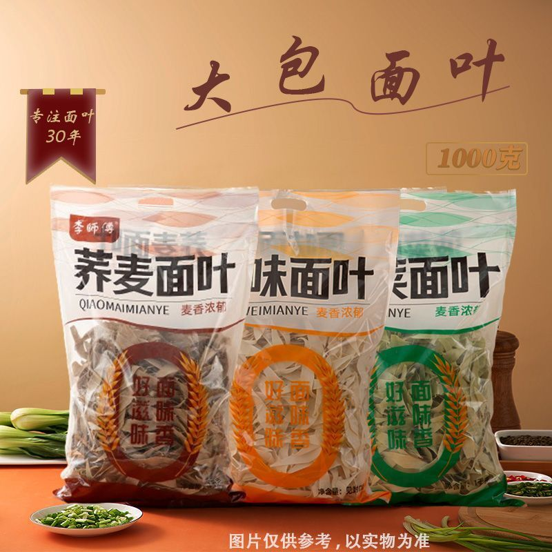 原味荞麦菠菜面叶河南特产每袋2斤非油炸速食可煮可泡独立袋装