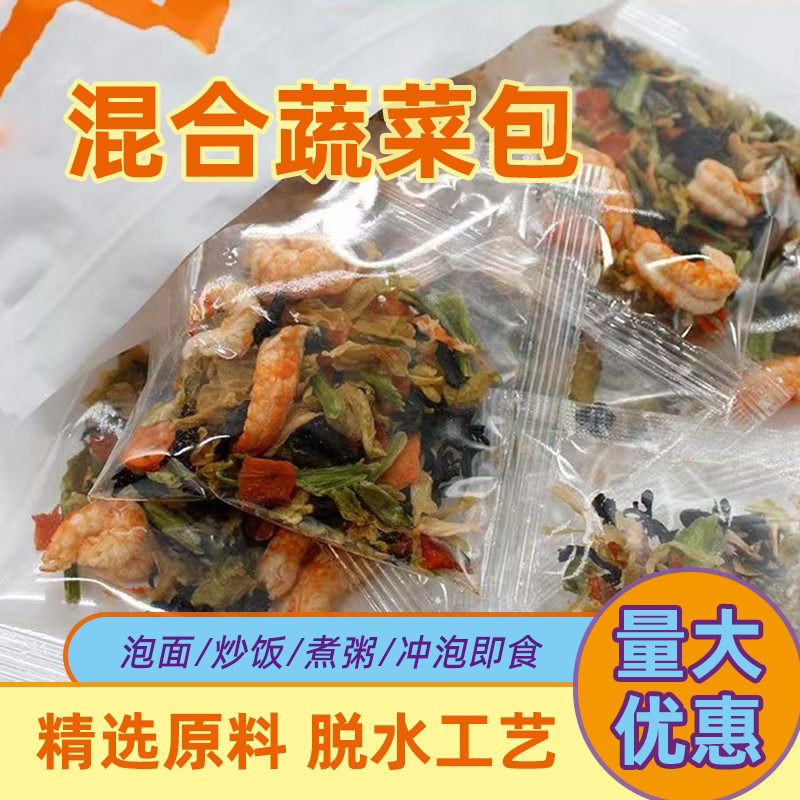 脱水蔬菜干裙带菜方便面搭档速食简餐即食餐海鲜虾仁牛肉蔬菜包