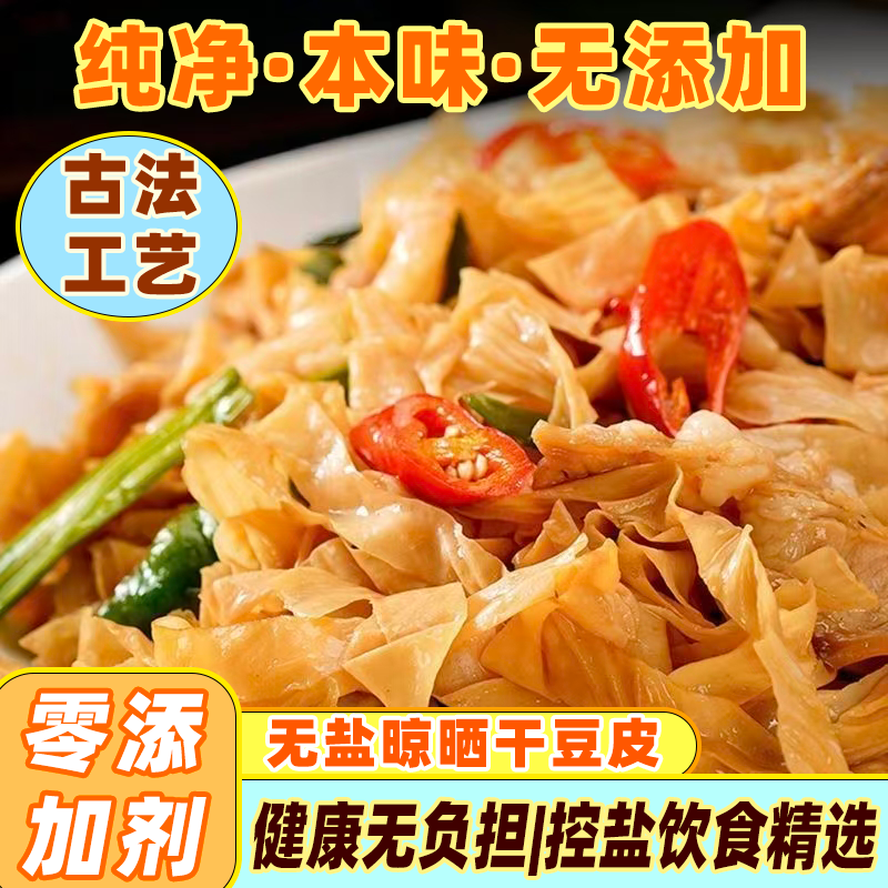 新货干豆皮自然晾晒油豆皮火锅麻辣烫凉拌菜豆皮豆制品批发干货