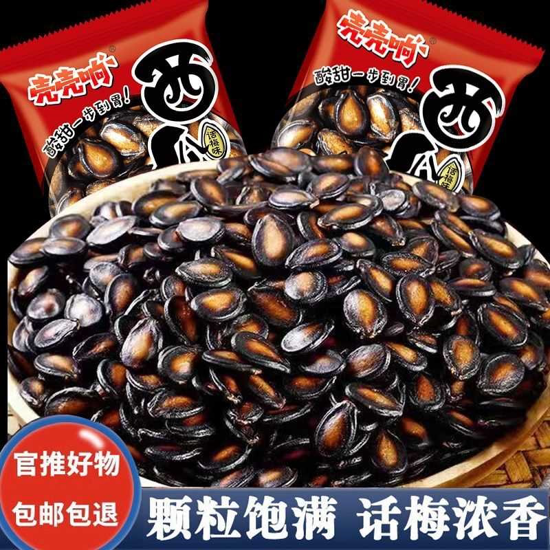 话梅味西瓜子颗粒饱满瓜子追剧小零食独立包装坚果炒货批发西瓜籽