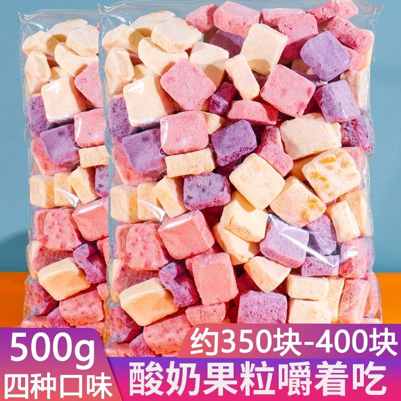 冻干酸奶水果粒块固体干吃酸奶大袋装网红儿童休闲零食孕妇批发