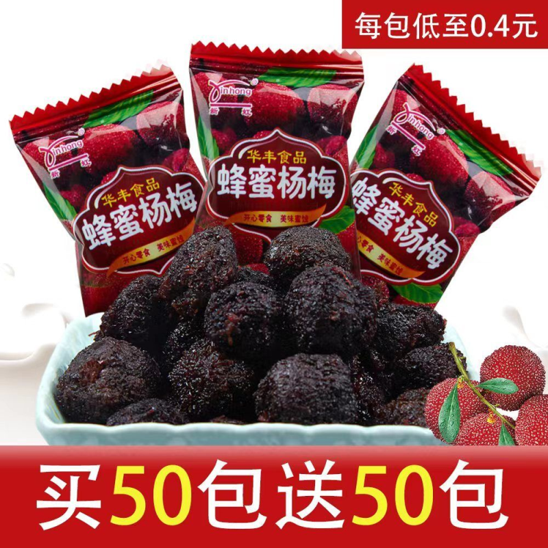 蜂蜜杨梅干独立小包装老牌蜜饯果干办公休闲孕妇儿童零食批发