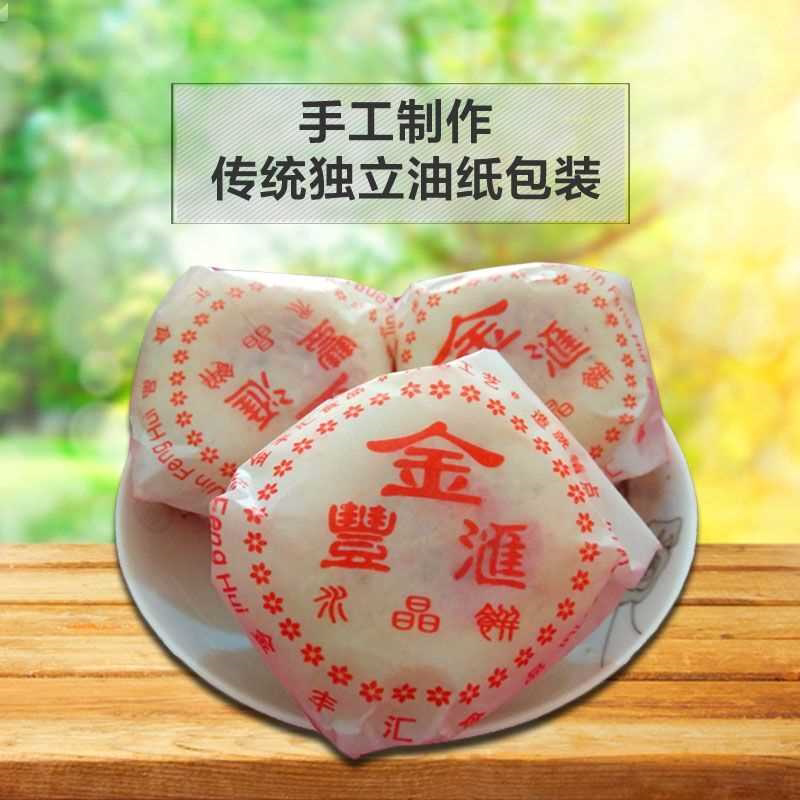 陕西西安传统老式水晶饼传统饼白糖青红丝甜糕点心零嘴小吃小点心