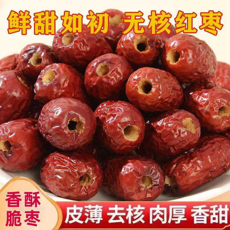 新疆脆枣酥脆无核嘎嘣脆灰枣空心真空若羌红枣小包装零食批发休闲