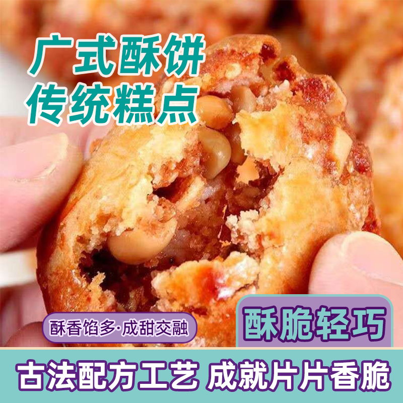 广州荔煌酒家传统手工鸡仔饼广东特产年货糕点饼干零食点心下午茶