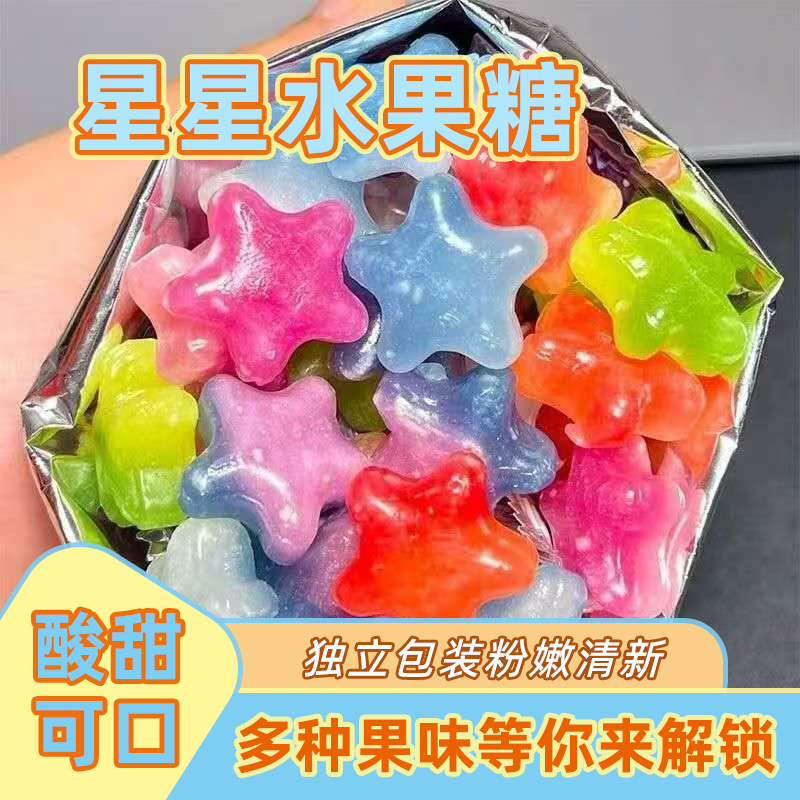 爆款星星糖水果什锦硬糖网红同款高颜值送礼喜糖学生休闲散装零食