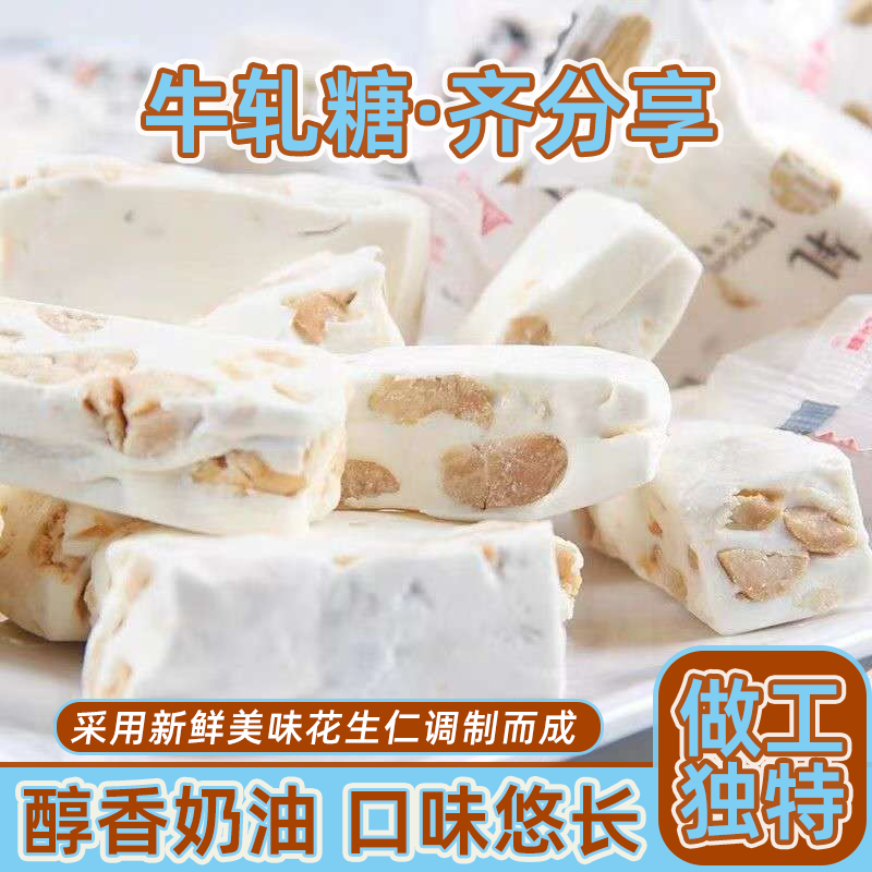 锦大牛轧糖500g袋装独立包装手工牛奶花生酥休闲零食结婚牛轧喜糖