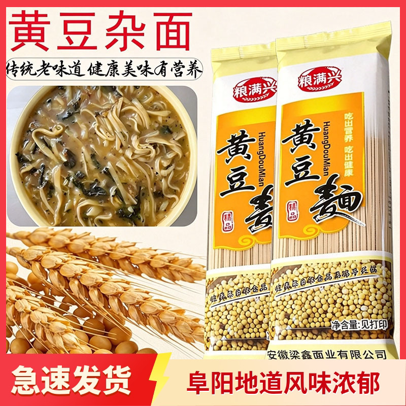 安徽阜阳正宗黄豆面杂面条纯手工杂粮袋装挂面特产