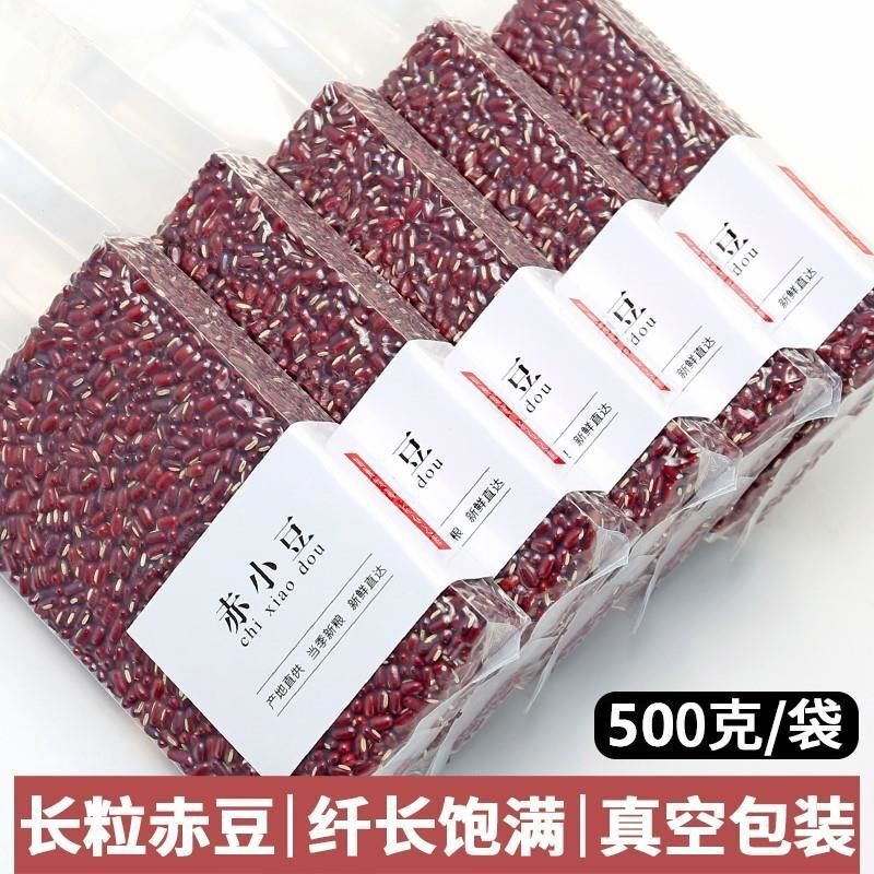 东北新货红豆赤小豆正宗长粒赤豆农家自产五谷杂粮红豆薏米粥