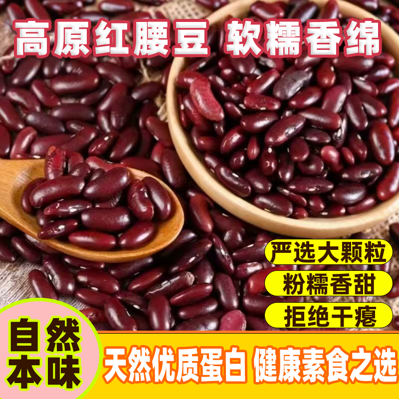 云南红腰豆大粒饱满红芸豆类新货农家香甜大红豆批发新豆五谷杂粮