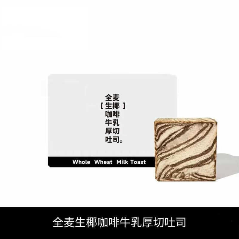 全麦生椰咖啡牛乳厚切吐司面包原味手撕充饥早餐休闲零食即食整箱