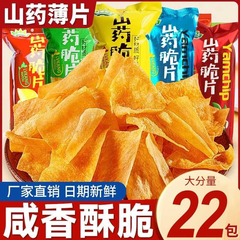 整箱抢购大包山药脆片薄片薯片番茄味零食小孩休闲膨化零食