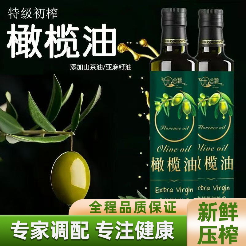 西班牙特级初榨调和油进口原油小瓶家用橄榄油炒菜凉拌安全健康油