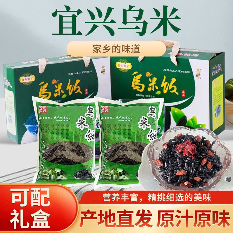 乌米饭黑米饭宜兴特产糯米香甜新鲜米乌饭草南烛叶浸泡乌米图片