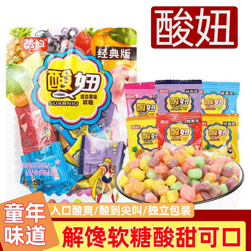 酸妞软糖水果味8090后怀旧休闲网红童年混合高颜值糖果小零食大袋