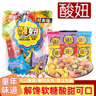 酸妞软糖水果味8090后怀旧休闲网红童年混合高颜值糖果小零食大袋