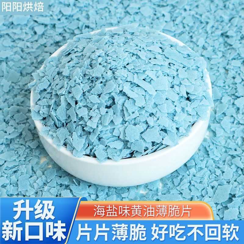海盐味黄油薄脆碎脆脆片烘焙夹心馅料冰淇淋木糠杯商用配料摆地摊