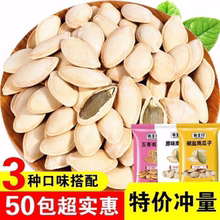 俏王仔南瓜子正牌小包装南瓜子原味炒熟椒盐五香味原味瓜子无添加