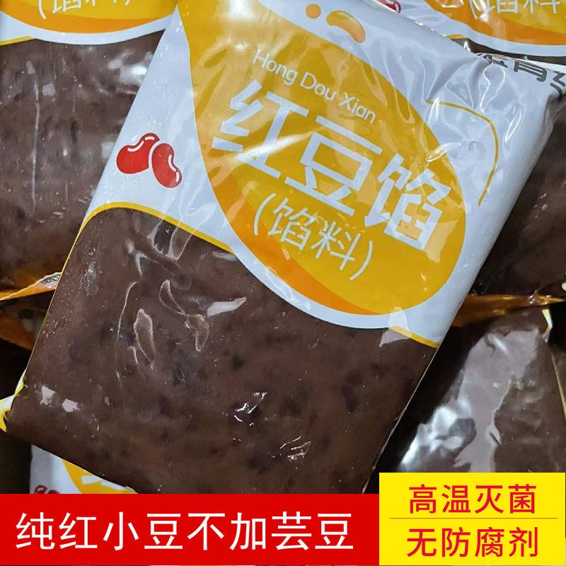 纯正红豆粒馅粗颗粒红豆沙红小豆馅料无芸豆面包粽子馅料月饼包子