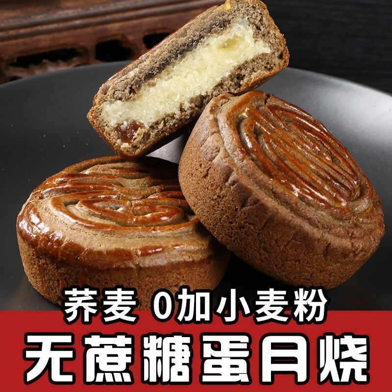 无蔗糖】荞麦蛋月烧超软月饼老式五仁月饼中秋月饼椰蓉山楂蛋糕软