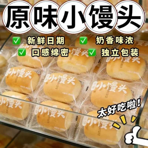 奶香小馒头面包现做烘焙奶香松软劲道黄油鸡蛋早餐小面包独立包装