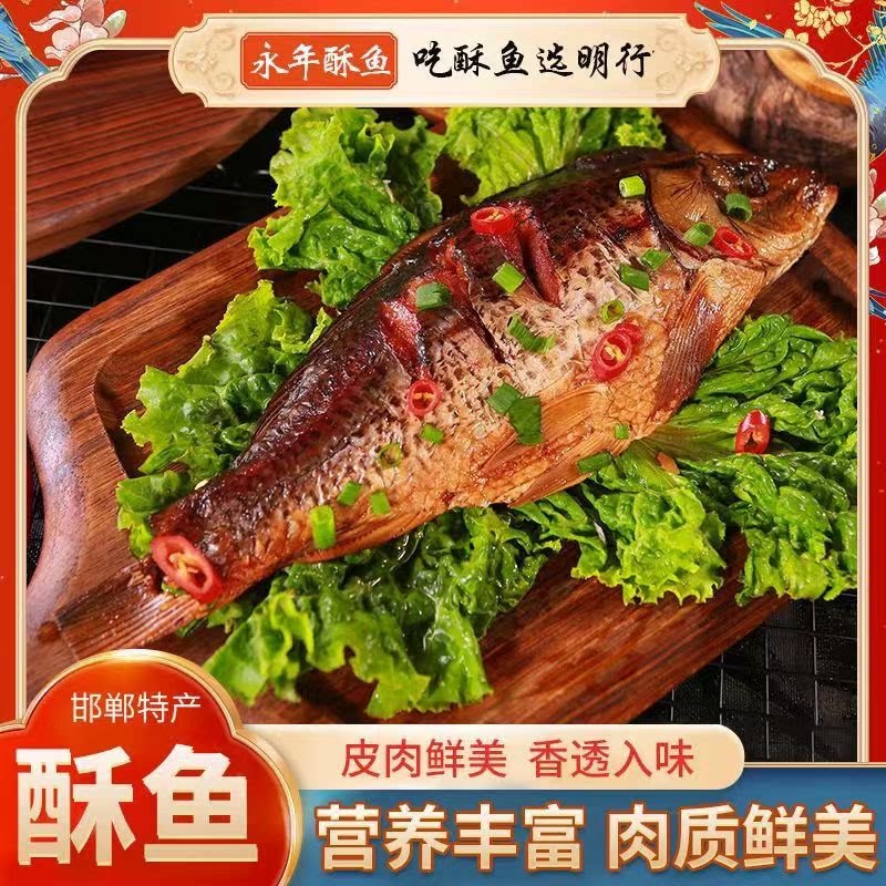 正宗永年酥鱼邯郸特产砂锅鲤鱼整条鱼香酥熟食年货真空开袋即食