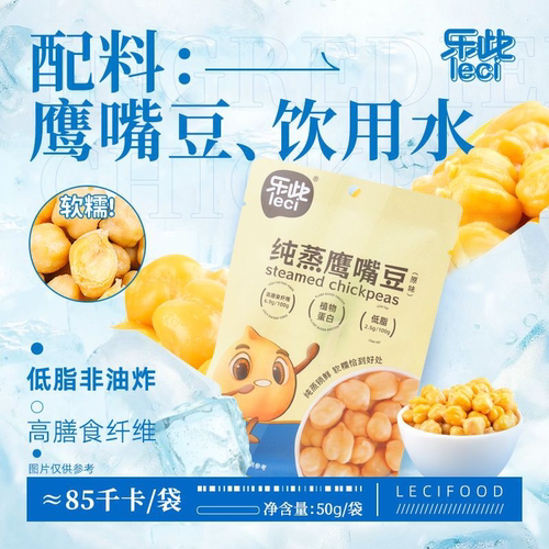 纯蒸鹰嘴豆原味50g低脂即食非油炸蒸煮软鹰嘴豆可DIY搭配代餐