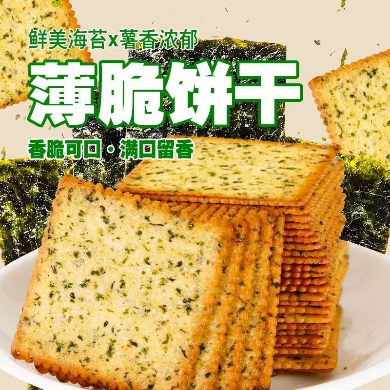 海苔薄脆饼干咸味紫菜饼干独立包装办公饱腹零食早餐代餐休闲零食