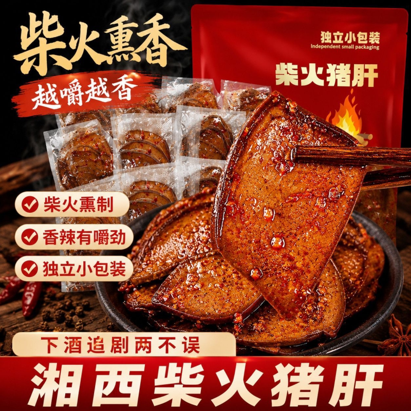 【独立包装】柴火猪肝湖南香辣卤味麻辣解馋小吃猪肉零食下酒3包