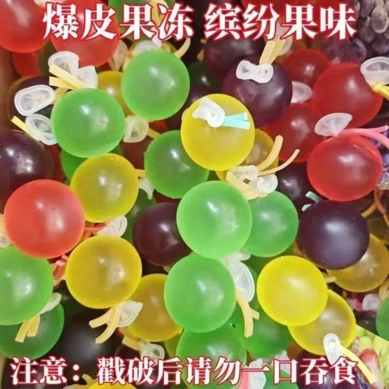 爆皮葡萄果冻扎破果冻爆皮气球果冻内含跳跳糖大板好吃零食休闲
