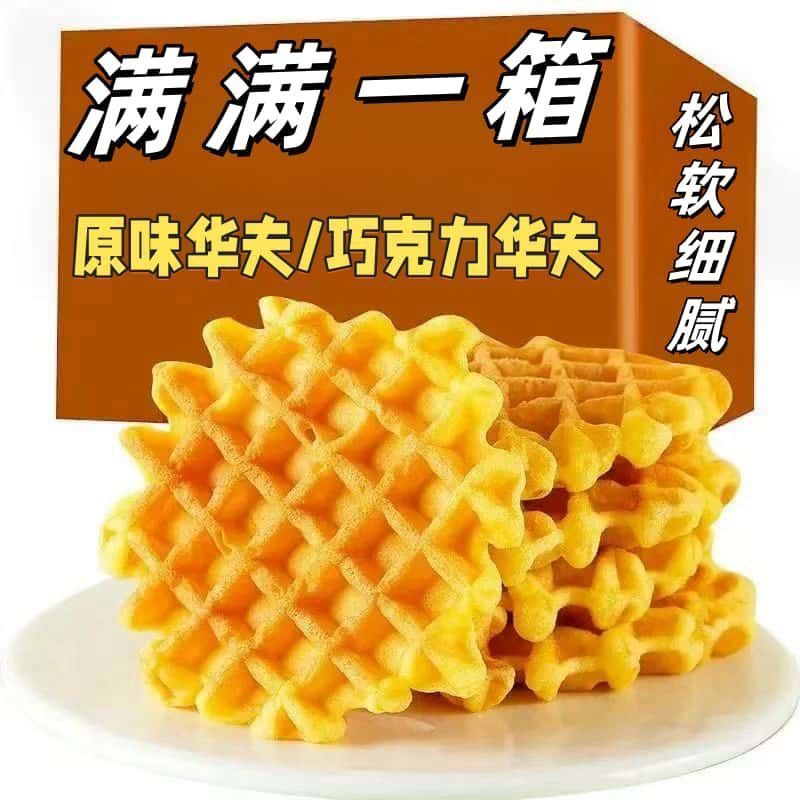 大华夫饼原味松软黄油华夫精选原味香甜早餐零食家庭美味整箱划算