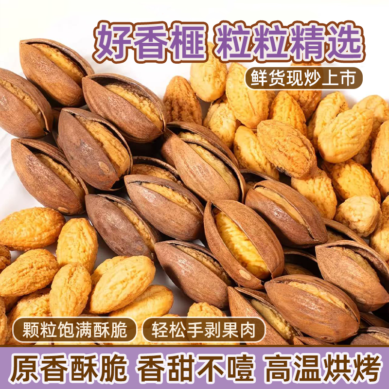 正宗香榧子新货特级原味香榧大籽诸暨枫桥特产坚果干果净重批发