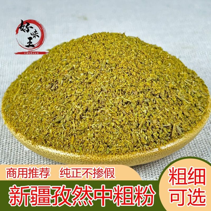 正宗新疆孜然粉烧烤商用肉串调料撒料摆摊细粉半颗粒批发粗细可选