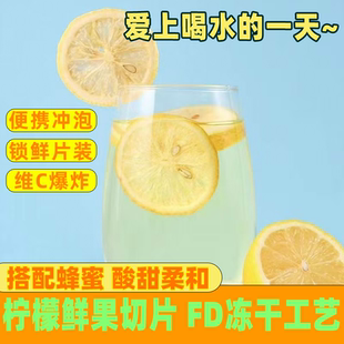 冻干黄柠檬干香水柠檬片无籽新鲜香水柠檬片无糖花茶学生办公必备