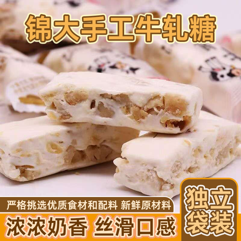 锦大牛轧糖500g袋装独立包装牛奶花生酥喜糖儿童休闲小零食年货