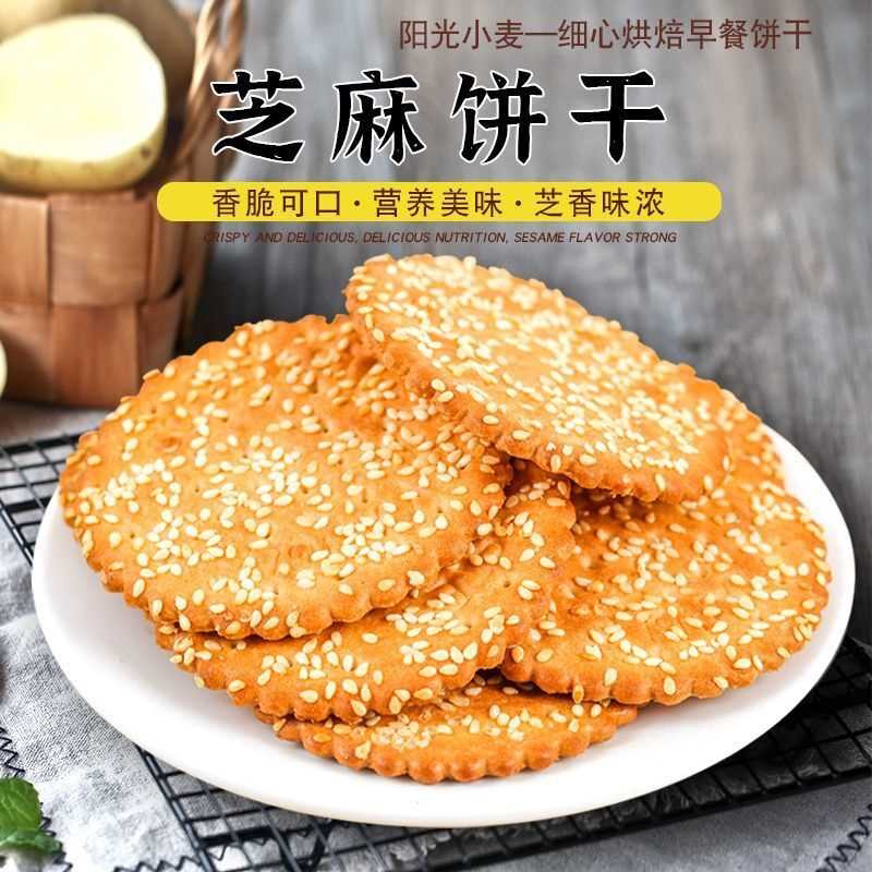 香酥薄脆芝麻饼传统老式芝麻饼干儿童老年人早餐零食点心散装批发