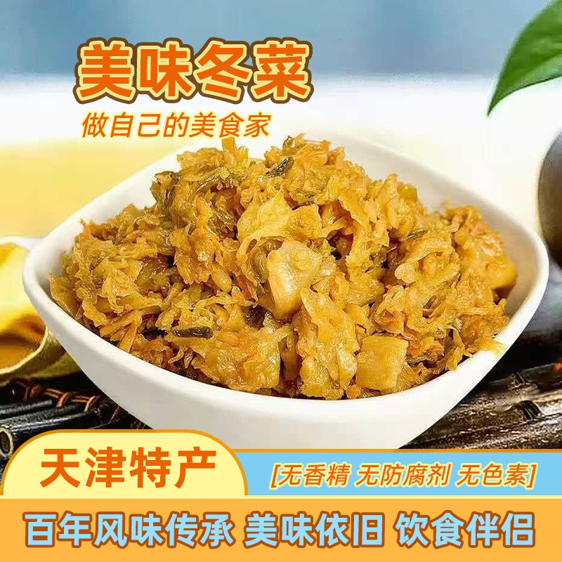 天津特产天津冬菜100克左右/袋芥菜制作云吞馄饨火锅底料包批发
