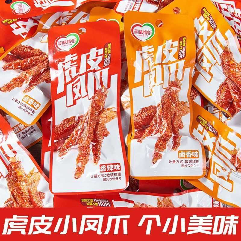 香辣味虎皮鸡爪熟食卤香凤爪独立包装开袋即食散装网红零食小吃