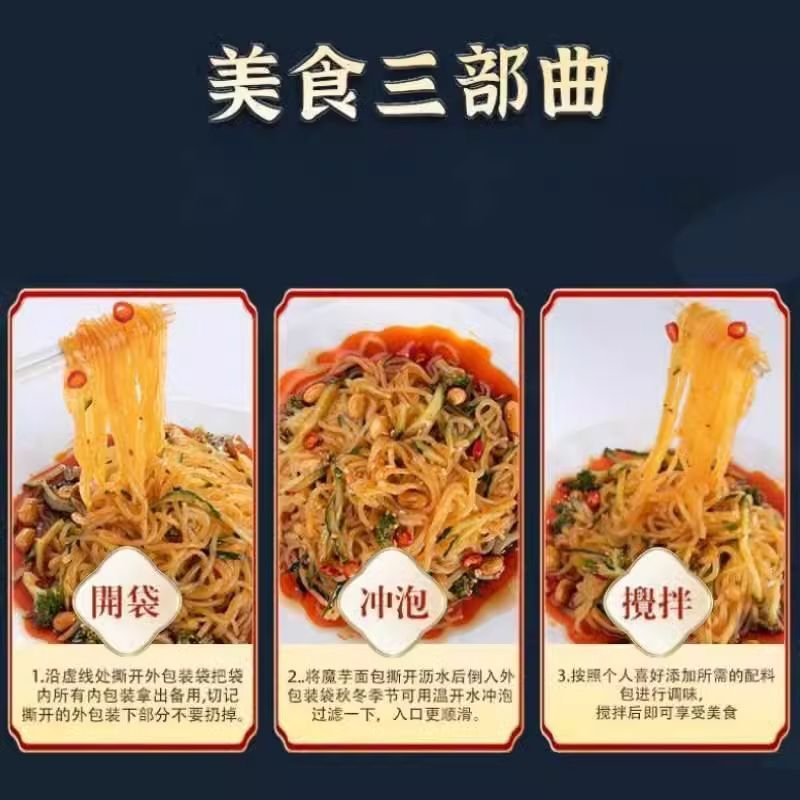 新口味魔芋凉面凉拌魔芋面低卡面条轻食即食免煮(不含菜)