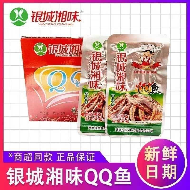 新货银城湘味QQ鱼湖南特产即食鱼干小鱼仔麻辣零食网红同款学生