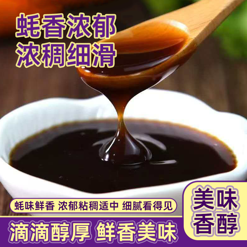 提鲜耗汁调料蚝油0添加金标蚝油上等家用挤压瓶无添加批发商用