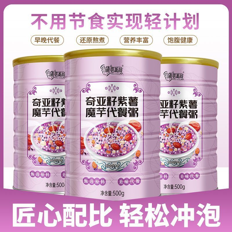 奇亚籽紫薯魔芋代餐粥罐装代餐粉冲泡粗粮主食懒人营养早晚餐即食