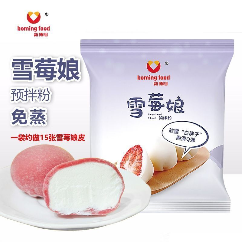 雪媚娘预拌粉免蒸煮大福自制冰皮甜品材料月饼家用雪莓娘预拌