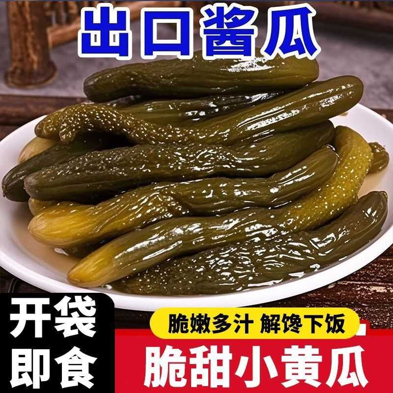 酱黄瓜甜脆酱黄瓜爽脆早餐配粥酱瓜手工腌黄瓜下饭咸菜酸甜小黄瓜
