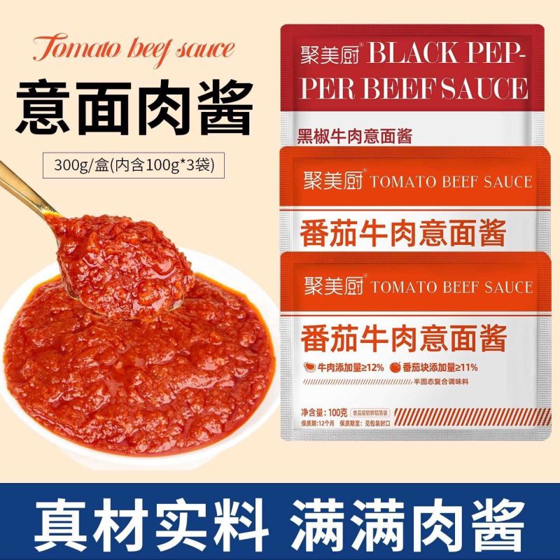 番茄肉酱意面酱黑椒牛肉意大利面酱家用意大利面条专用酱