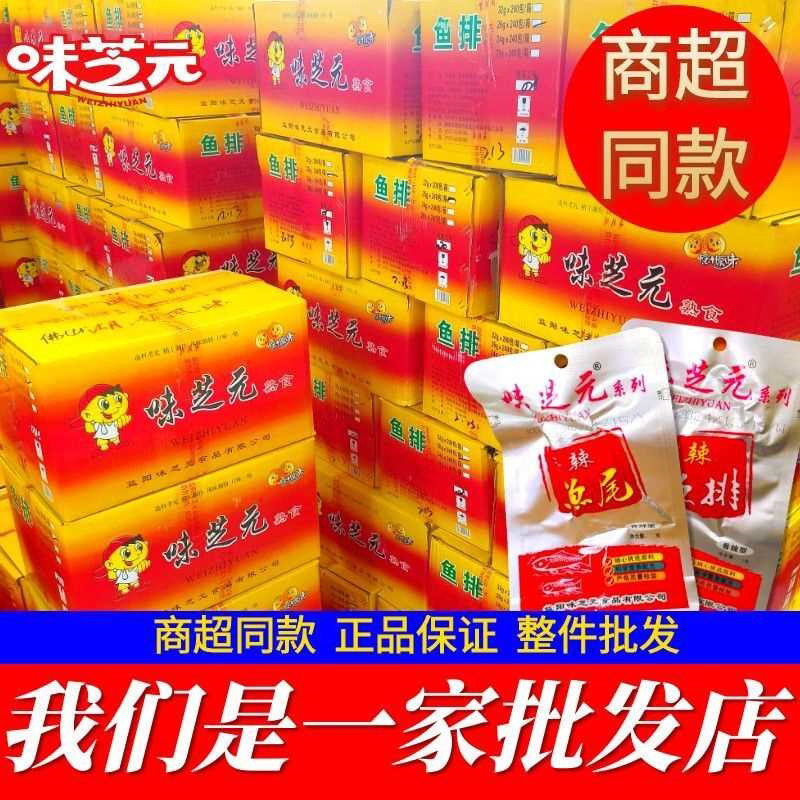 香辣鱼排鱼尾鱼棒鱼块鱼排批发包邮辣味零食小吃超辣16g