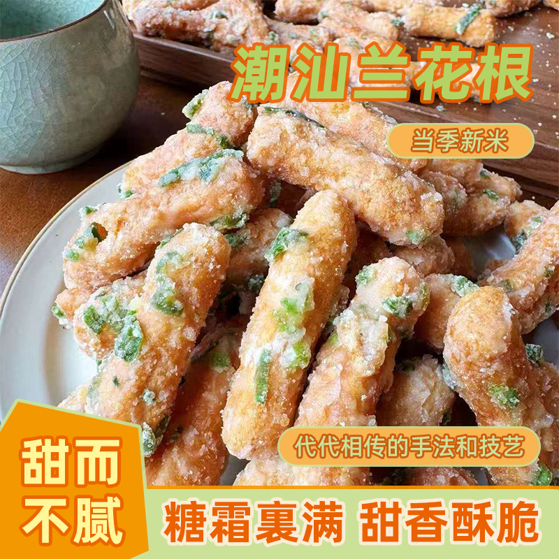 潮汕特产老牌子葱花油索麻花兰花根老式江米条老味道麻花雪花条